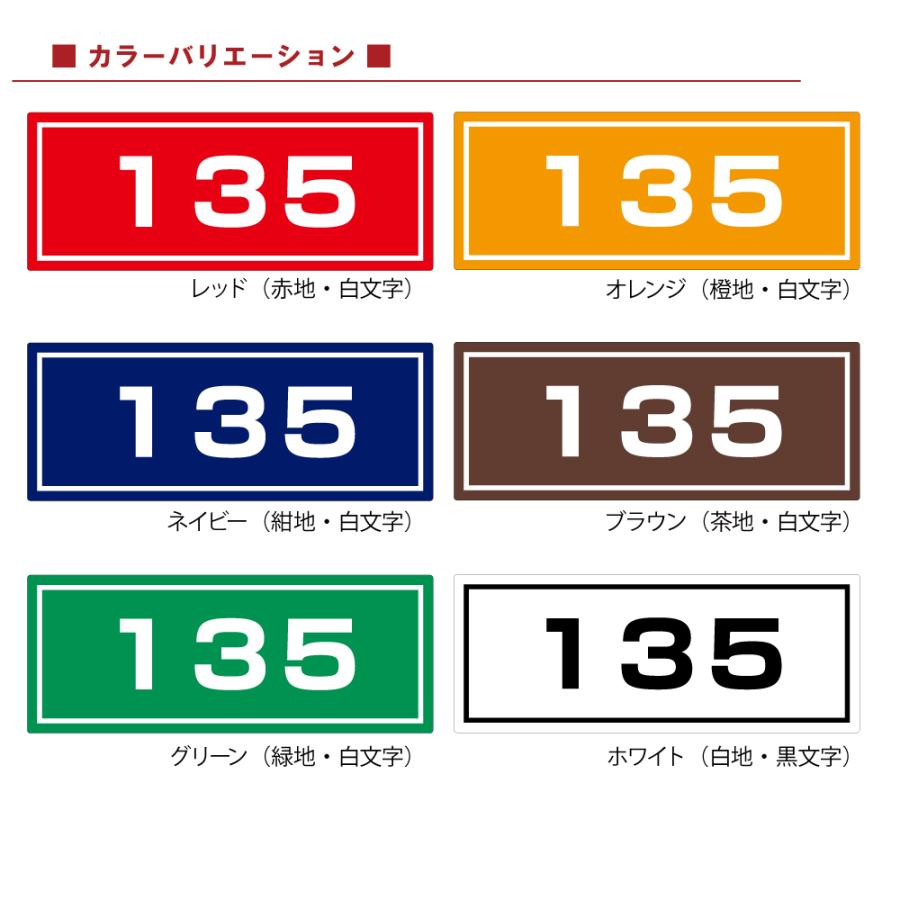 Off 駐車場 コンクリートブロック用 シール 番号タイプ 15cm 38 5cm 屋外対応 プレート風 看板風 車止めシール 輪留め角丸 Discoversvg Com
