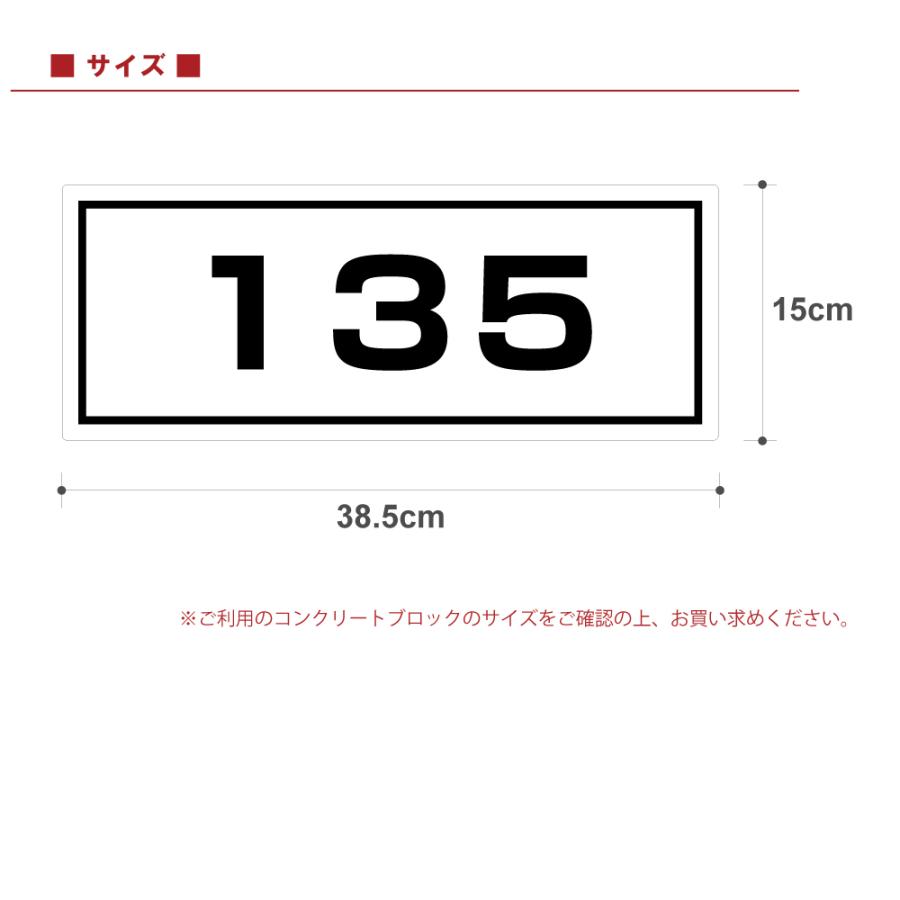 駐車場 コンクリートブロック用 シール 「 番号タイプ」 15cm×38.5cm 屋外対応 プレート風 看板風 車止めシール 輪留め角丸 :FEK-0831:看板ショップ - 通販 - Yahoo!ショッピング 駐車場 コンクリートブロック用 シール 「 番号タイプ」 15cm×38.5cm 屋外対応 プレート風 看板風 車止めシール 輪留め角丸 :FEK-0831:看板ショップ - 通販 - Yahoo!ショッピング