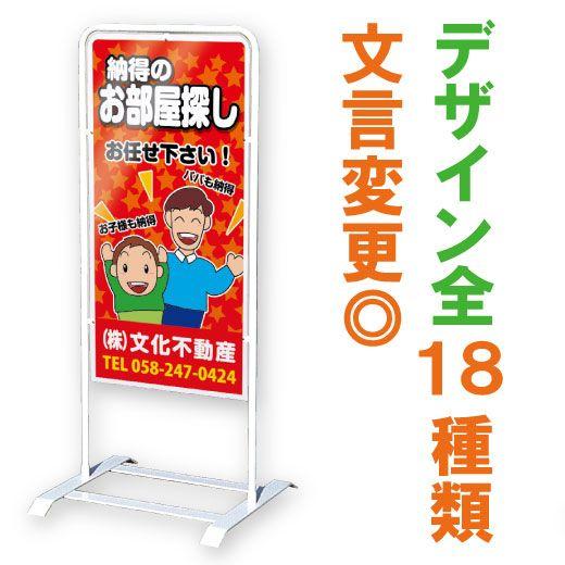 不動産 立て看板 ベース式 スタンド看板 特注デザイン 全面表示 両面