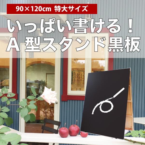 黒板 木製両面式 A型 スタンド 黒色 木製チョークボード 90×120cm