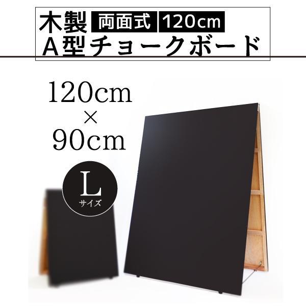 黒板 木製両面式 A型 スタンド 黒色 木製チョークボード 90×120cm