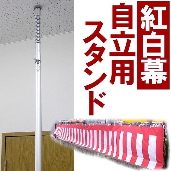半額品 紅白幕 ポール 紅白幕設置用 ポールスタンド 3段伸縮式 正規品 Www Muslimaidusa Org