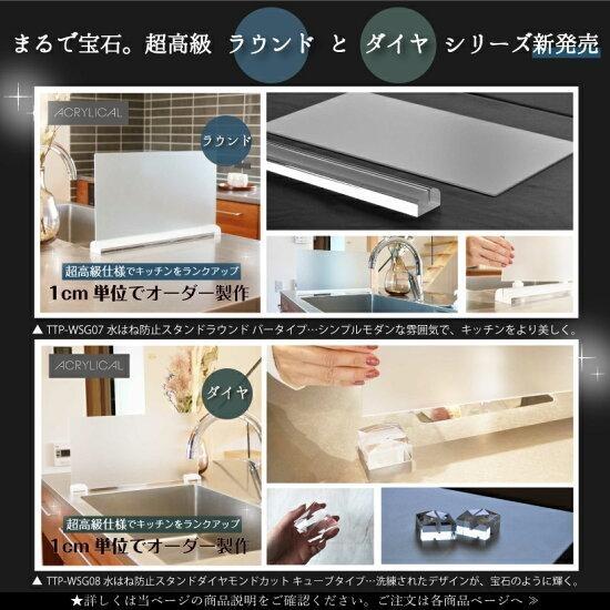 水はね防止パネルスタンド 1cm単位でオーダーサイズ製作 幅10〜50cm アクリル 目隠し キッチン シンクの画像