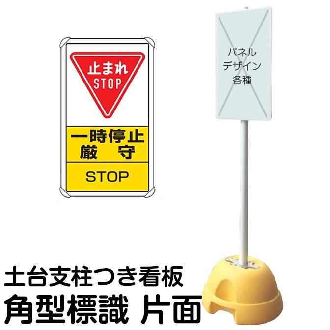 ☆地域限定送料無料☆工場整備品☆看板用　台　スタンド看板 大型ポールスタンド看板 標識 土台支柱 片面表示 止まれ STOP 一時停止