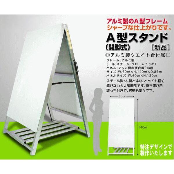 立て看板 A型スタンド看板 120cm×60cm 奥行き85cm 特注デザイン 製作