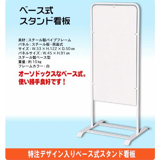 立て看板 ベース式 スタンド看板 特注デザイン 製作 両面 営業案内
