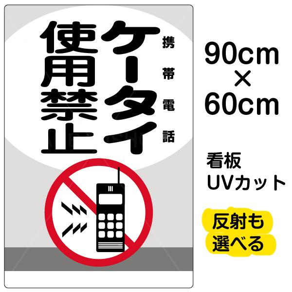 看板 ケータイ使用禁止 携帯電話 大サイズ 60cm 90cm イラスト プレート 表示板 Vh 019l 看板ショップ 通販 Yahoo ショッピング