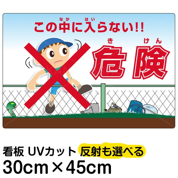 60%以上節約 看板 危険 きけん この中に入らない 小サイズ 30cm × 45cm イラスト プレート 表示板 立入禁止 discoversvg.com 60%以上節約 看板 危険 きけん この中に入らない 小サイズ 30cm × 45cm イラスト プレート 表示板 立入禁止 discoversvg.com