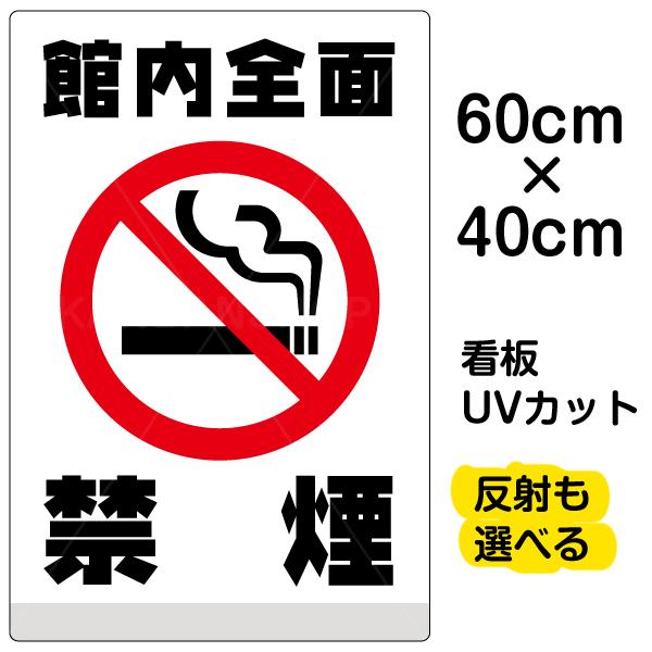 看板 館内全面禁煙 たばこ 流れる煙 白地 中サイズ 40cm 60cm ピクトグラム イラスト プレート 表示板 Vh 1m 看板ショップ 通販 Yahoo ショッピング