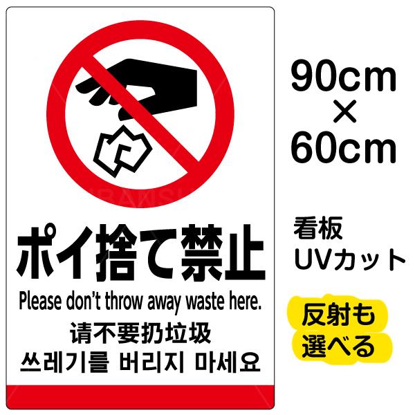 mymo様 リクエスト 7点 まとめ商品 看板 ポイ捨て禁止！！ 横型