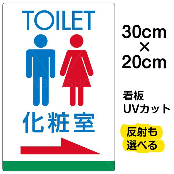 看板 Toilet 化粧室 右矢印 英語 特小サイズ cm 30cm トイレ イラスト プレート 表示板 Vh 222ss 看板ショップ 通販 Yahoo ショッピング