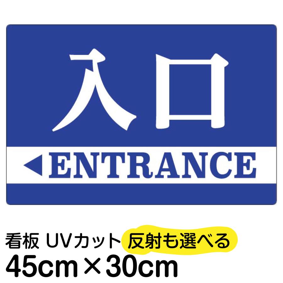 看板 入口 出口 右矢印 左矢印 名入れ無料 30cm×45cm イラスト デザイン入り プレート 明朝体 : 看板ショップ - 通販 ...