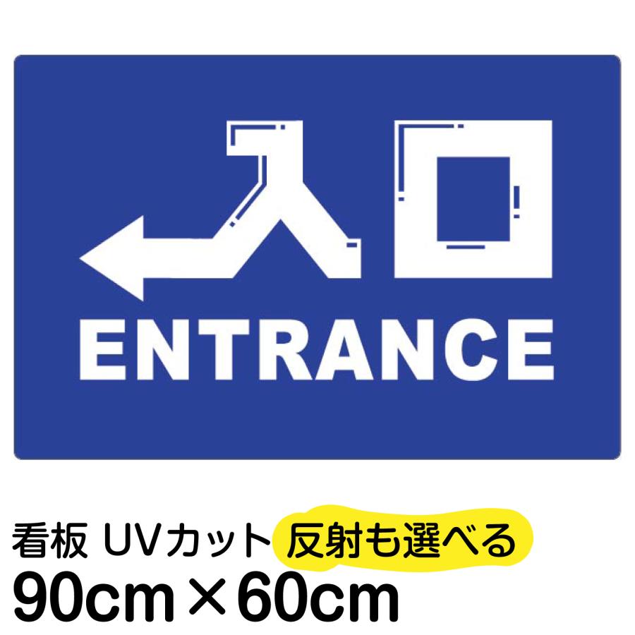 看板 入口 出口 右矢印 左矢印 名入れ無料 60cm×90cm イラスト デザイン入り プレート 矢印文字 : 看板ショップ - 通販 ...