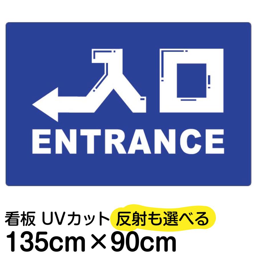 看板 入口 出口 右矢印 左矢印 名入れ無料 90cm×135cm イラスト デザイン入り プレート 矢印文字 : 看板ショップ - 通販 ...
