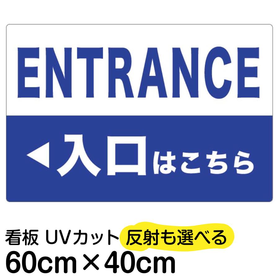 看板 入口 出口 右矢印 左矢印 名入れ無料 40cm×60cm イラスト デザイン入り プレート 英字 ゴシック体 : 看板ショップ ...