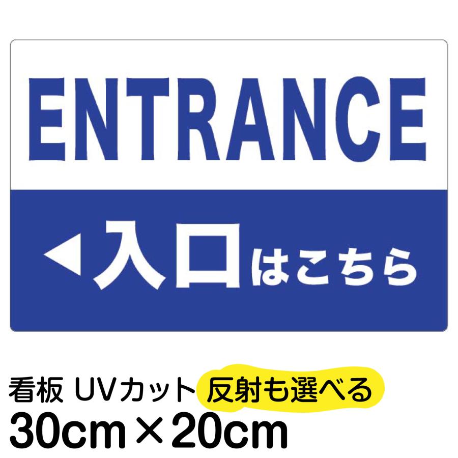 看板 入口 出口 右矢印 左矢印 名入れ無料 20cm×30cm イラスト