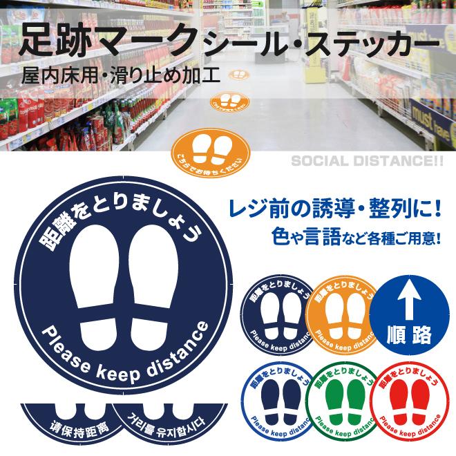 屋内床用 足跡マークシールステッカー1セット 3枚入り ヘラ付き 直径40cm レジ整列 待機列 立ち止まる目印 床面案内 英語 韓国語 中国語 靴跡 矢印方向 Vhd Dfto 看板ショップ 通販 Yahoo ショッピング