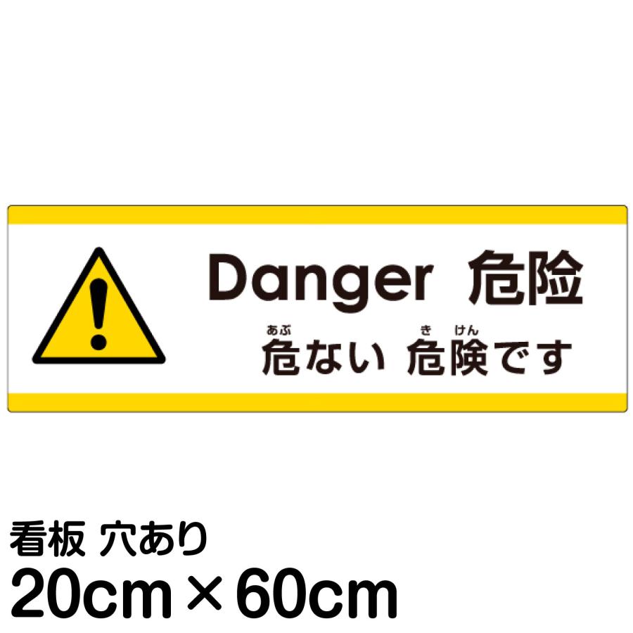 ⭐送料無料　WARNING 警告　看板 看板 危ない危険です 20cm×60cm 英語 中国語 名入れ無料 イラスト入り