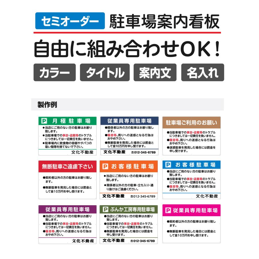 お願い 駐車場 看板 管理 Pマークなしタイプ 色 文章 組み合わせ
