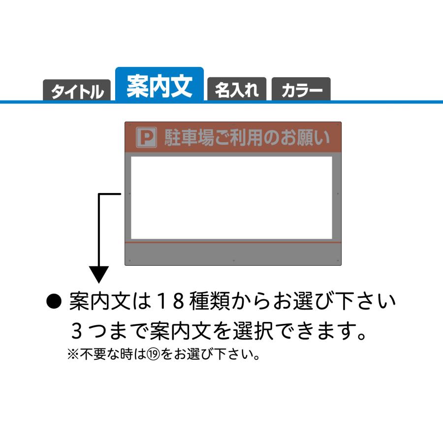 お願い 駐車場 看板 管理 Pマークなしタイプ 色 文章 組み合わせ