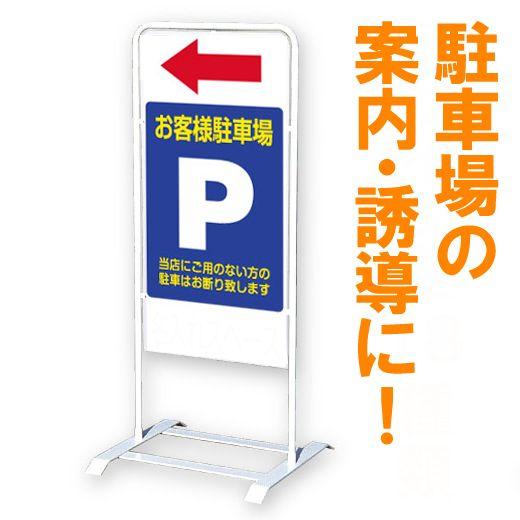 立て看板 ベース式 スタンド看板 駐車場 Pマーク青地 名入れ無料 規格
