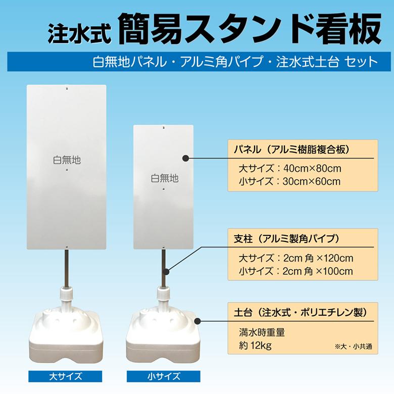 立て看板 注水式簡易スタンド看板 片面タイプ 無地パネル 角パイプ