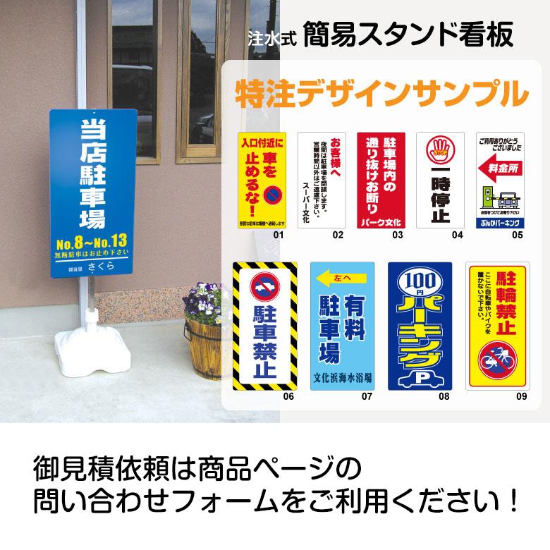 両面スタンド看板　サインボード　注水式　樹脂製 樹脂スタンド看板 サインボックス 「 駐車禁止 」 立て看板 スタンド