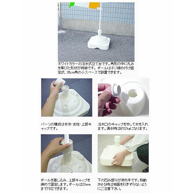 のぼり旗ポール 注水式立て台 満水約12kg 35cm角 5台セット ホワイト