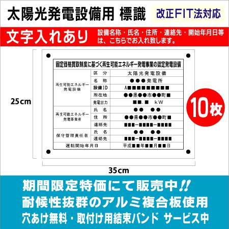 10枚セット　送料無料　太陽光発電設備用　標識（文字入れあり）10枚　縦25cm×横35cm　看板製作　太陽光　看板