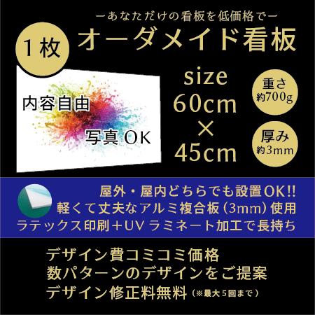 1枚 オーダーメイド プレート看板 内容自由 オリジナル看板 60cm 45cm デザイン費込 看板製作 看板 St 看板style 通販 Yahoo ショッピング