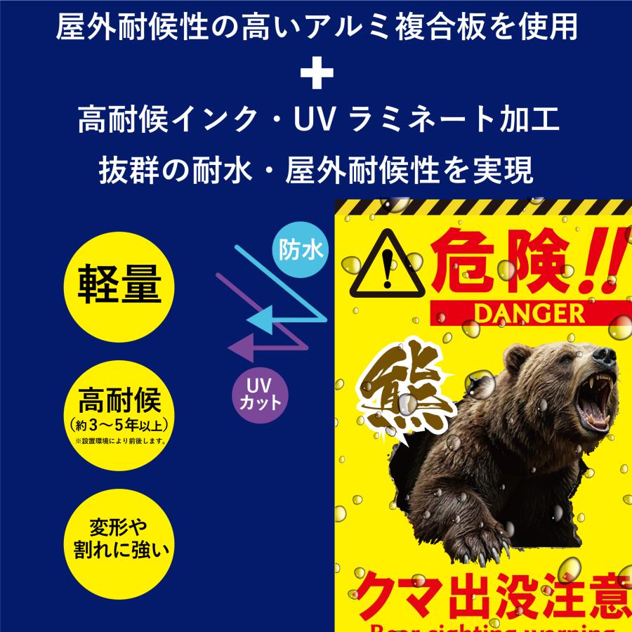 くま出没注意看板 屋外 高耐候 看板 プレート 身を守る (縦30cm×横20cm