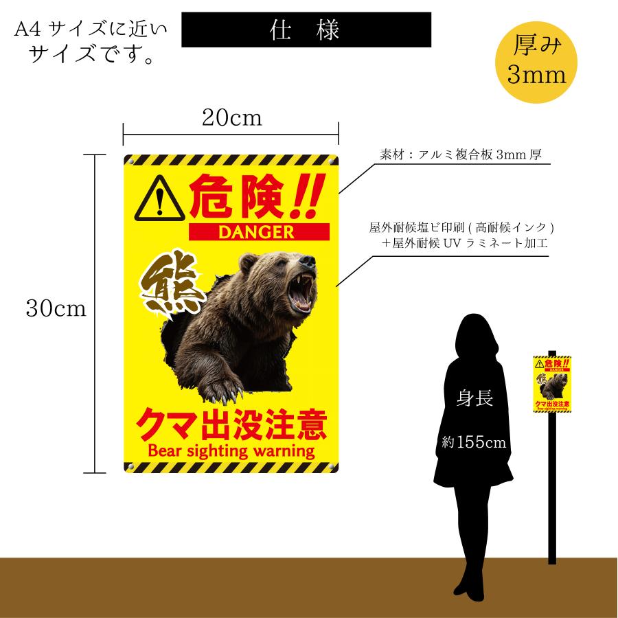 くま出没注意看板 屋外 高耐候 看板 プレート 身を守る (縦30cm×横20cm