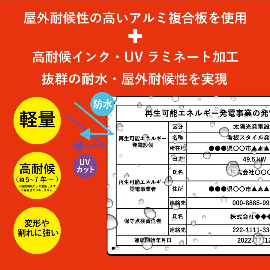 非FIT太陽光発電用 標識 内容印刷あり 看板 結束バンド8本付き 再生