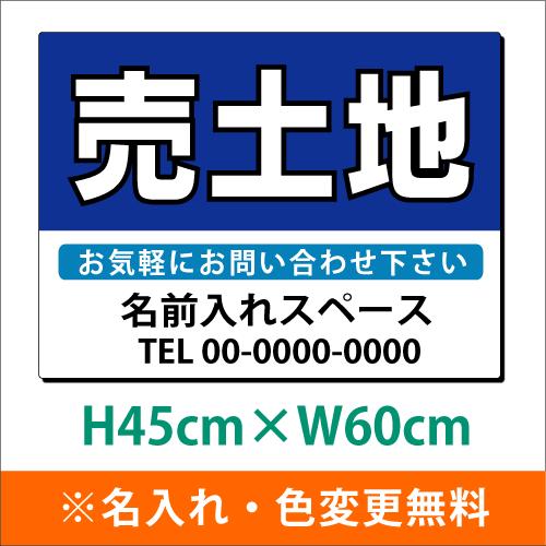 名入れ無料 プレート看板 アルミ複合板 駐車場 売土地 看板 土地販売
