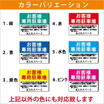 名入れ無料 プレート看板 アルミ複合板 お客様専用駐車場 屋外使用