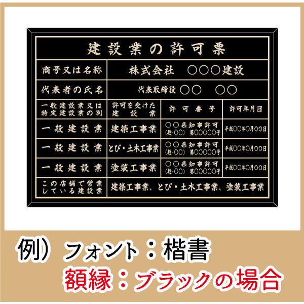 建設業の許可票 黒色 書体7種類・フレーム4種類 屋内用 法定サイズ
