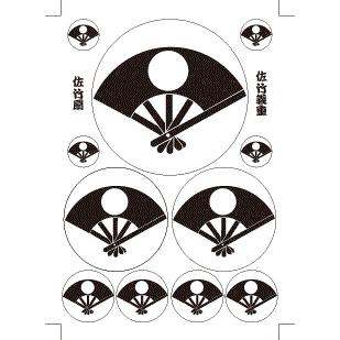 家紋 ステッカー シール 佐竹義重 佐竹扇 ａ４サイズの中に１１枚のシール Kamon Satakeougi 看板屋 東名デザイン 通販 Yahoo ショッピング