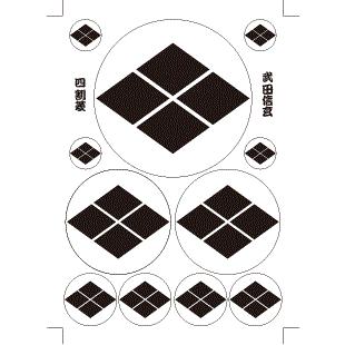 家紋 ステッカー シール 武田信玄 四割菱 ａ４サイズの中に１１枚のシール Kamon Yotsuwaribishi 看板屋 東名デザイン 通販 Yahoo ショッピング