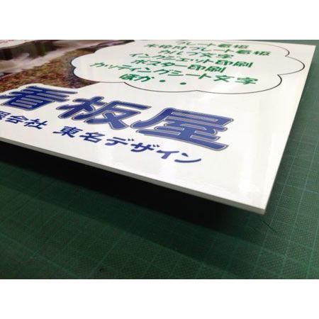 450x450mm プレート 看板 （+デザイン料） : 看板屋 東名デザイン