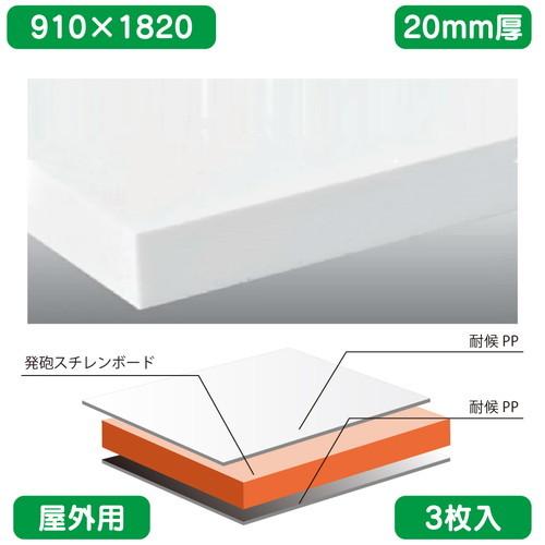 PPチャンネル 910×1820×20(個人様宅配送不可) 切削性に優れており切り口が綺麗に仕上がります。