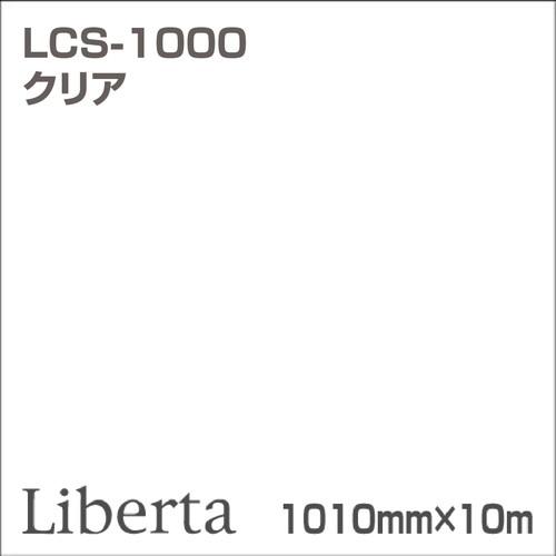 リベルタ カラーリングシート LCS-1000 クリア 10m | 高品質・低価格を