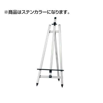 イーゼル アルミ製カラーイーゼル EX-160 5101349送料別途