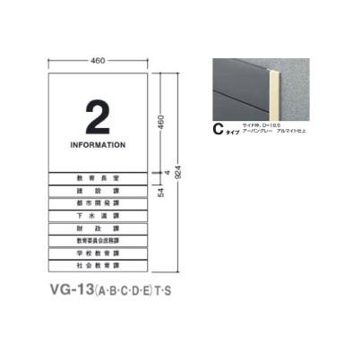 ガイドサイン(T面板)　VG-13　TYPE　VG-13(C)T　C　5090505(特注CD)