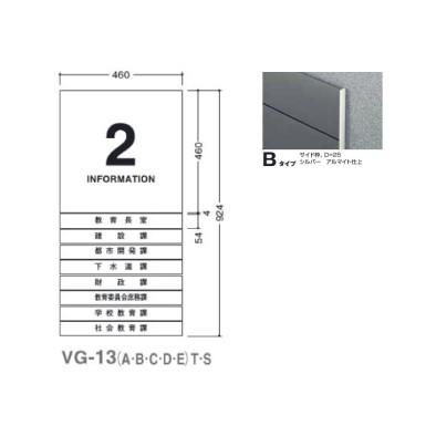  ガイドサイン(S面板) VG-13 TYPE B 5090505(特注CD) VG-13(B)S