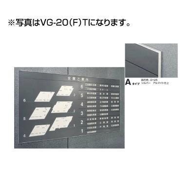 ガイドサイン(S面板) VG-20 TYPE A 5090505(特注CD) VG-20(A)S