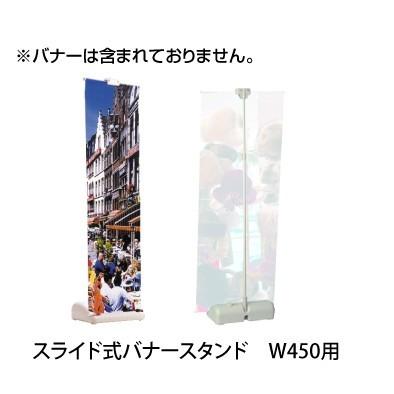 タペストリータイプ スライド式バナースタンド W450用 248g 1 34l 001 0033 看板材料 Comヤフー店 通販 Yahoo ショッピング
