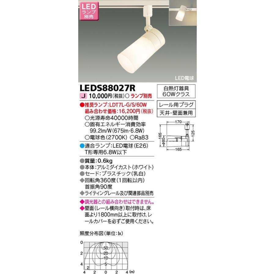 東芝ライテック スポットライト Ledスポットライト ランプ別売 Leds027r Ledベースライト 高天井照明 誘導灯 非常灯 Tenqoo 34o 017 0311 看板材料 Comヤフー店 通販 Yahoo ショッピング