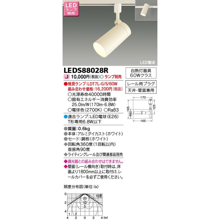 東芝ライテック スポットライト LEDスポットライト(ランプ別売 