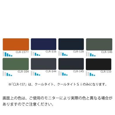 正本 2液弱溶剤 エスケー化研株式会社 クールタイト CLR-l04・110・116・128・144・145・146・157 艶有 16kg個人様宅配送不可 (送料別途)