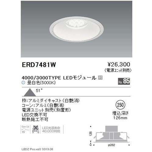 遠藤照明 ベースダウンライト 白コーンΦ250 超広角配光 4000/3000TYPE グレアレスダウンライト/ベースダウンライト/ユニバーサルダウンライト
